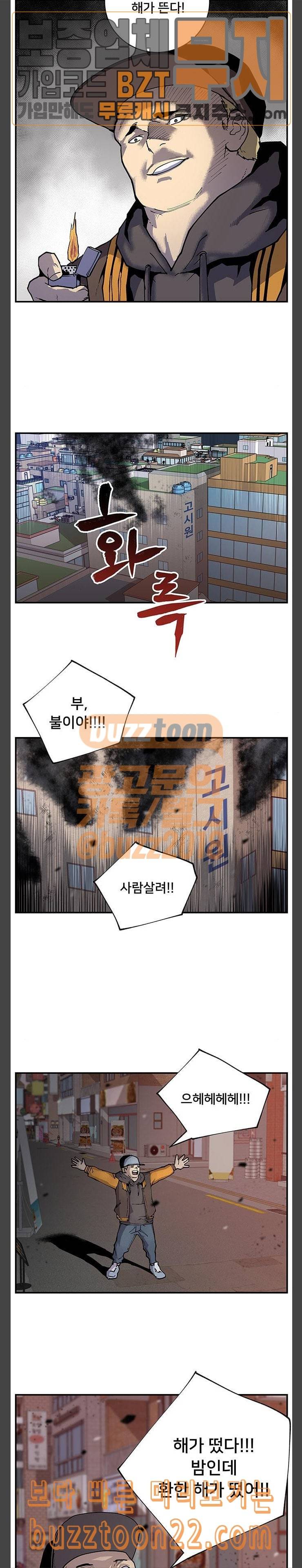 인간의 온도 8 탐욕의 화신 11
