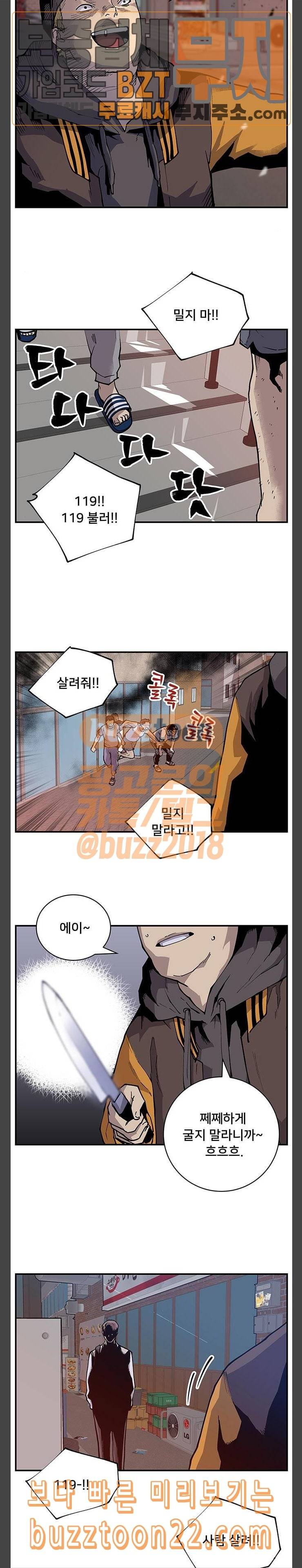 인간의 온도 8 탐욕의 화신 12