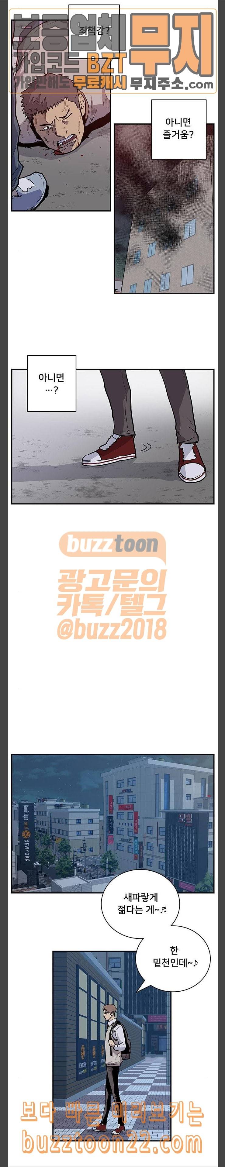 인간의 온도 8 탐욕의 화신 14