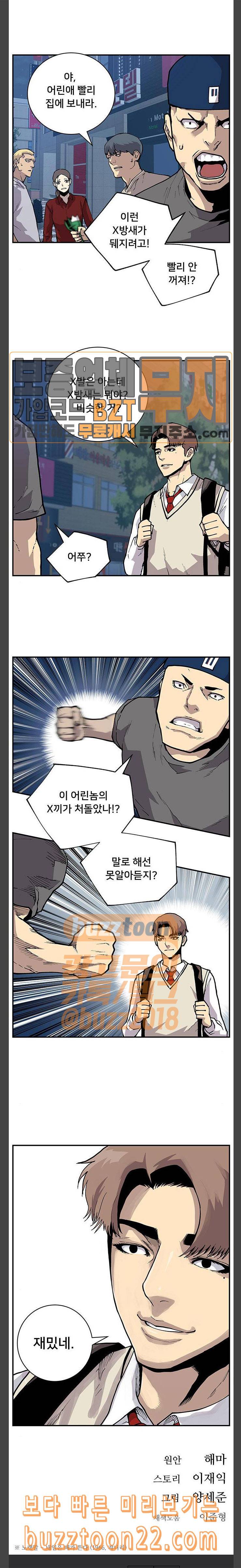 인간의 온도 8 탐욕의 화신 17