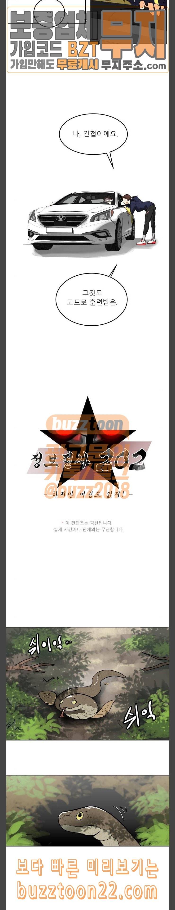 정보전사 202 하지만 어림도 없지 3