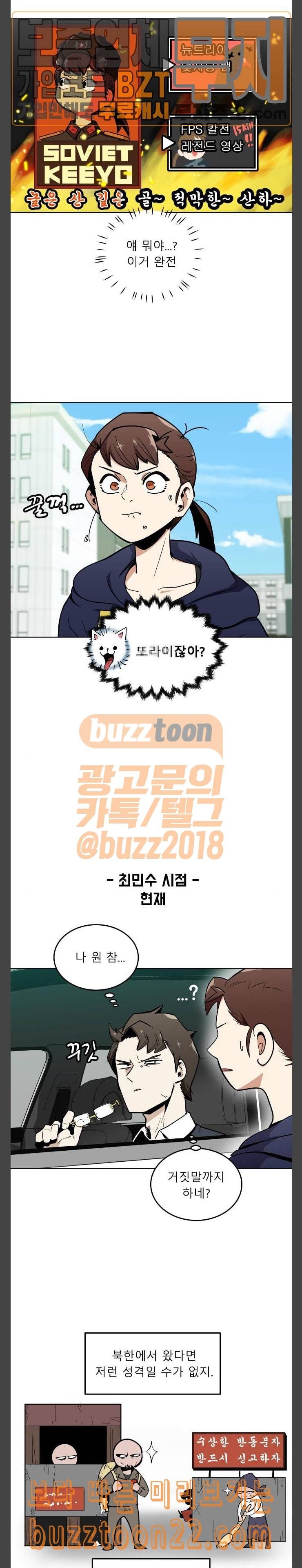정보전사 202 하지만 어림도 없지 9