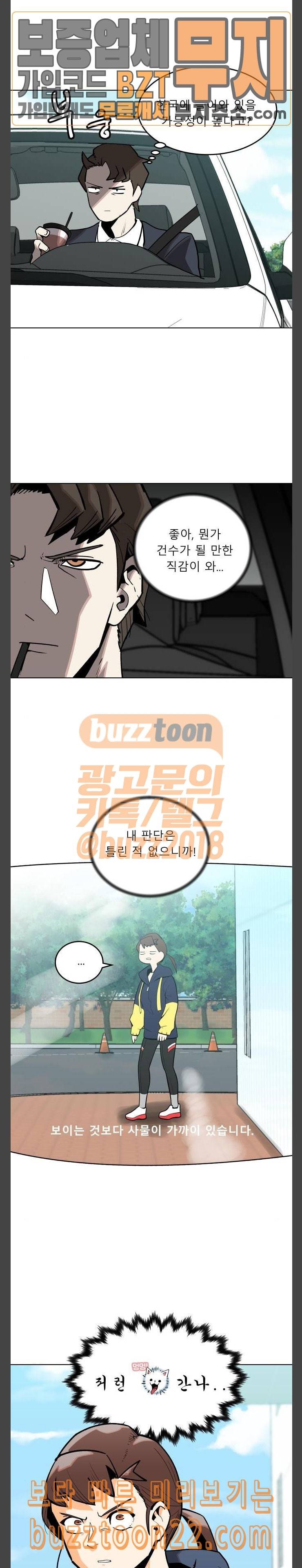 정보전사 202 하지만 어림도 없지 11