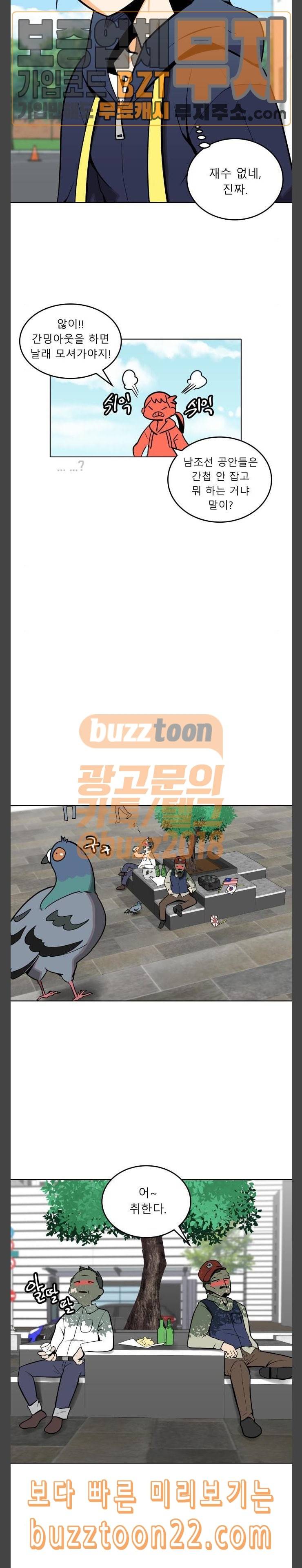 정보전사 202 하지만 어림도 없지 12