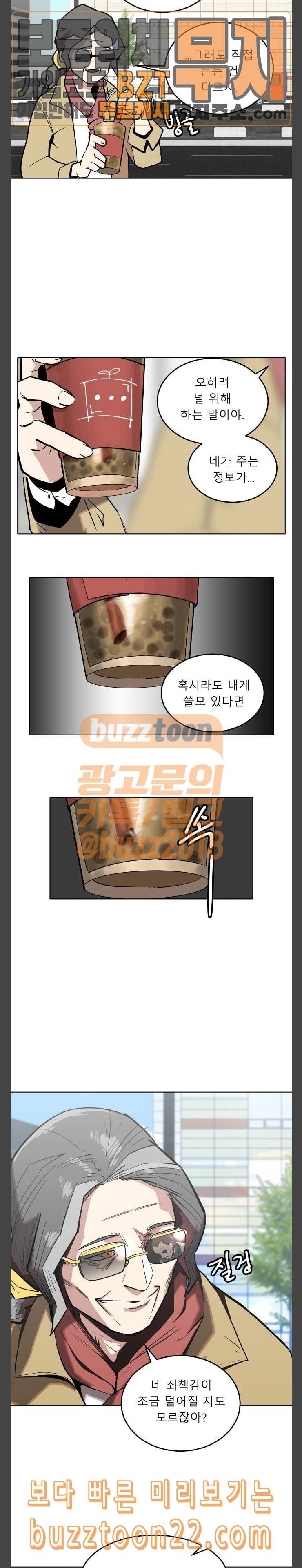 정보전사 202 하지만 어림도 없지 15