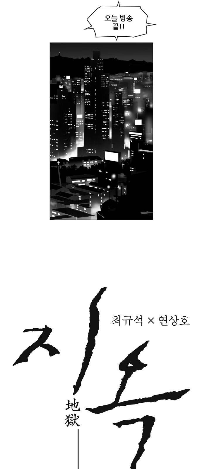지옥 7화 4