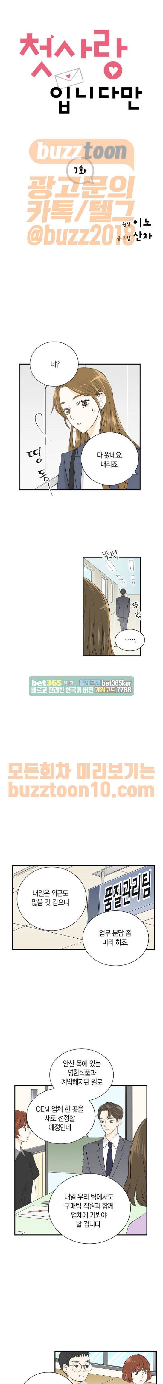 첫사랑입니다만 7화 1