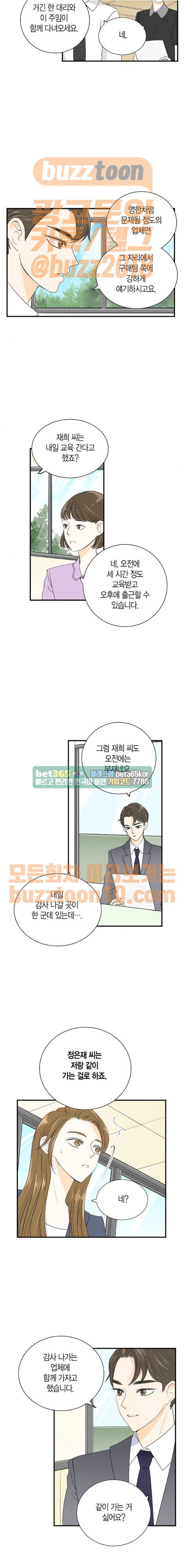 첫사랑입니다만 7화 2