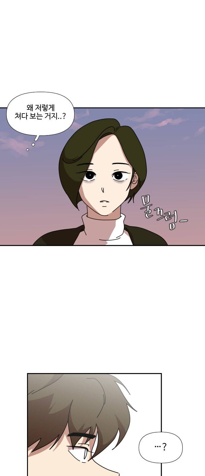 그녀의 버킷리스트 5화 4