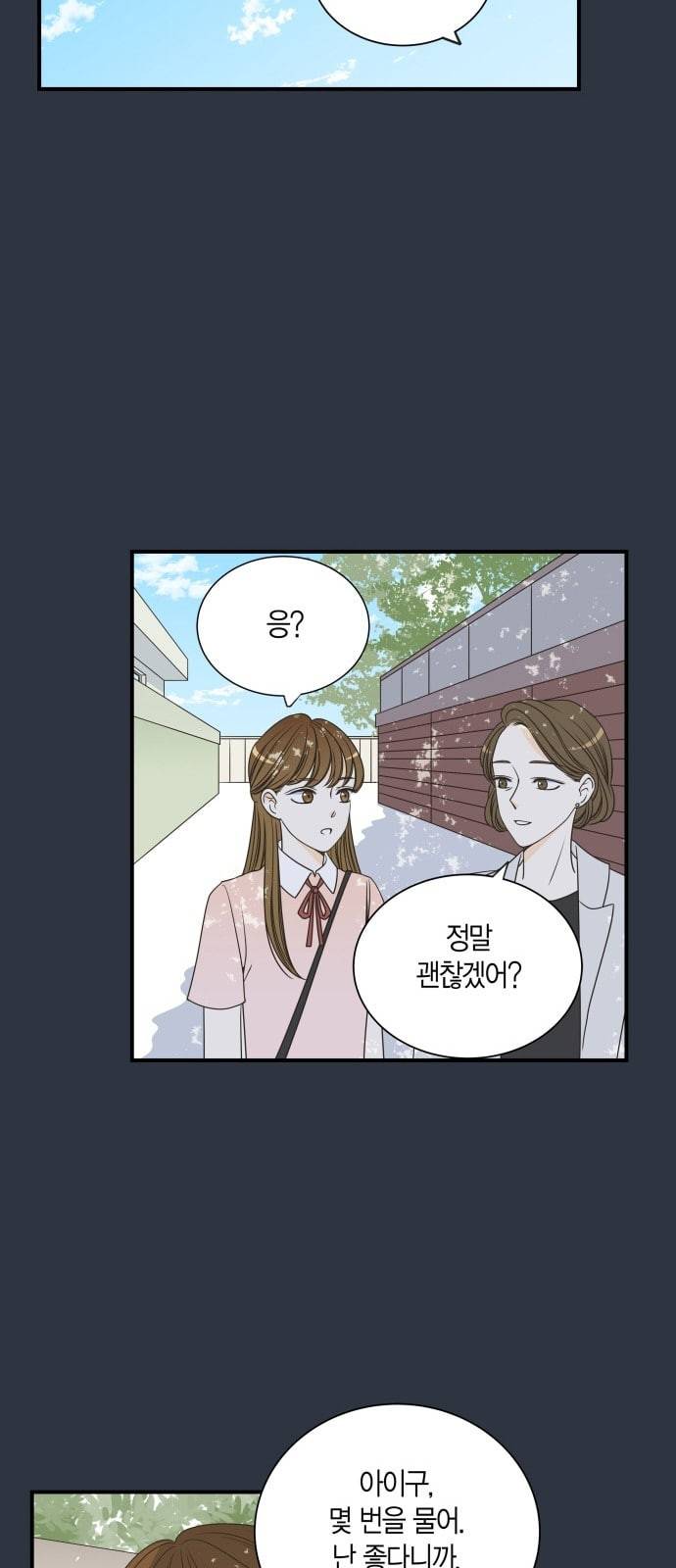 첫사랑입니다만 16화 5