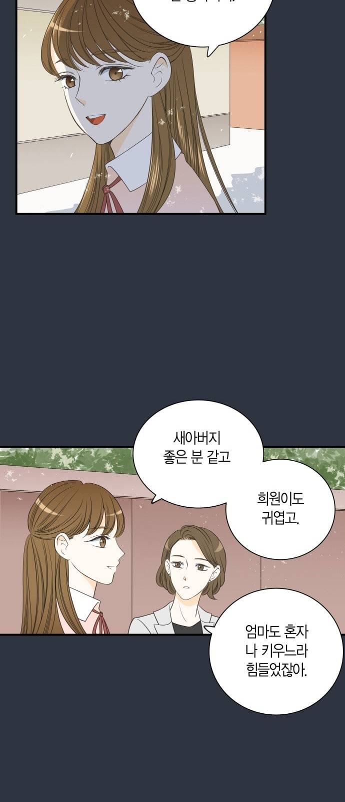 첫사랑입니다만 16화 6