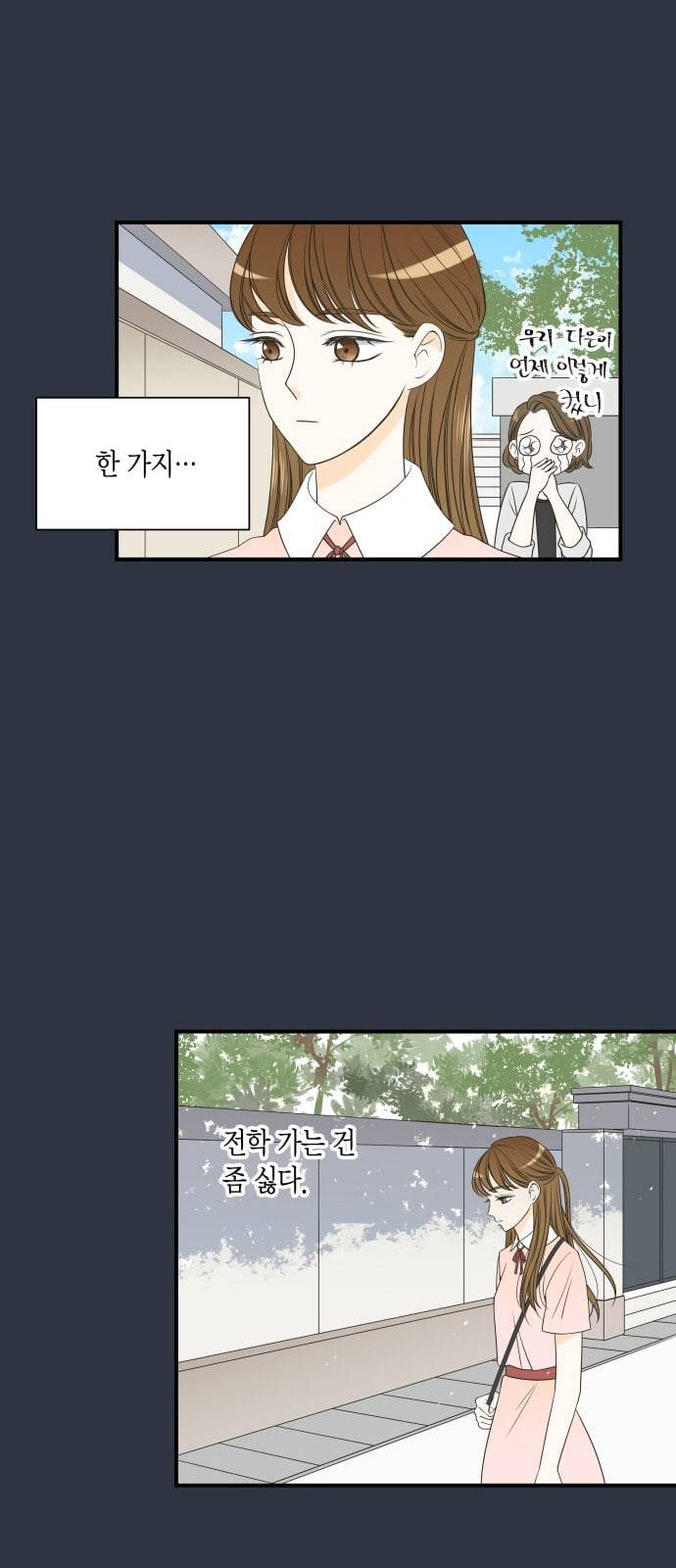 첫사랑입니다만 16화 7