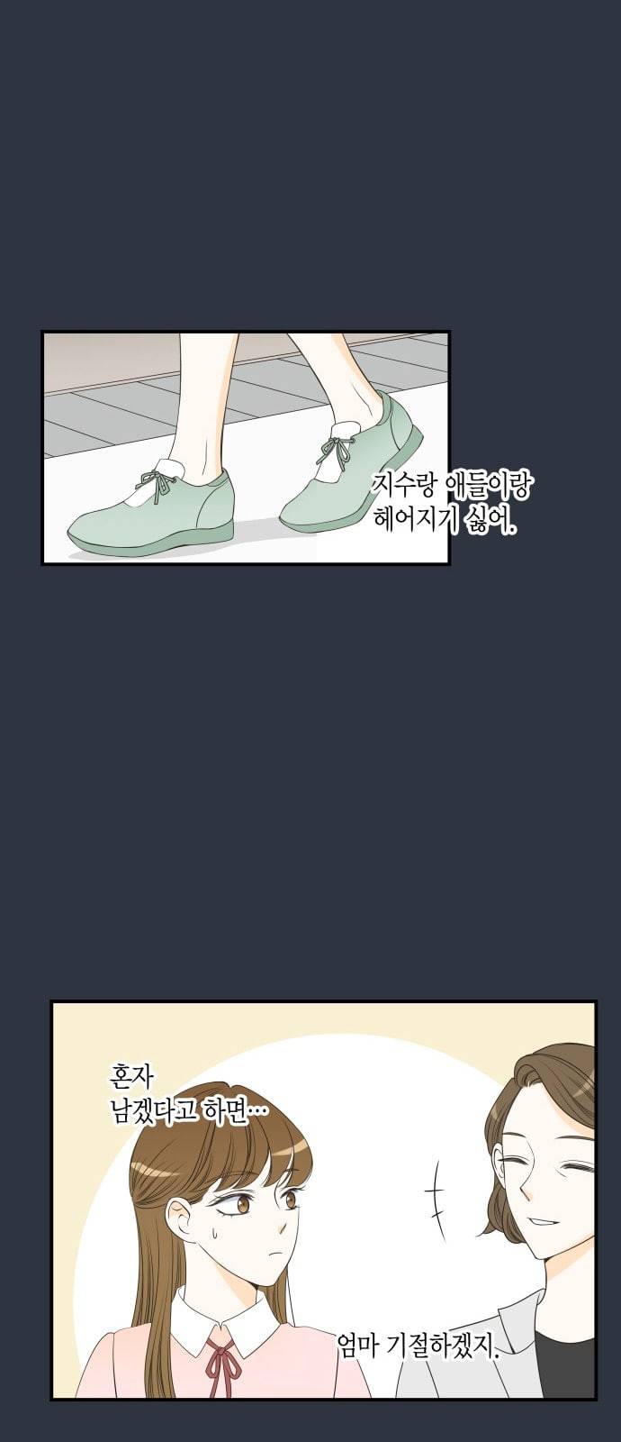 첫사랑입니다만 16화 8