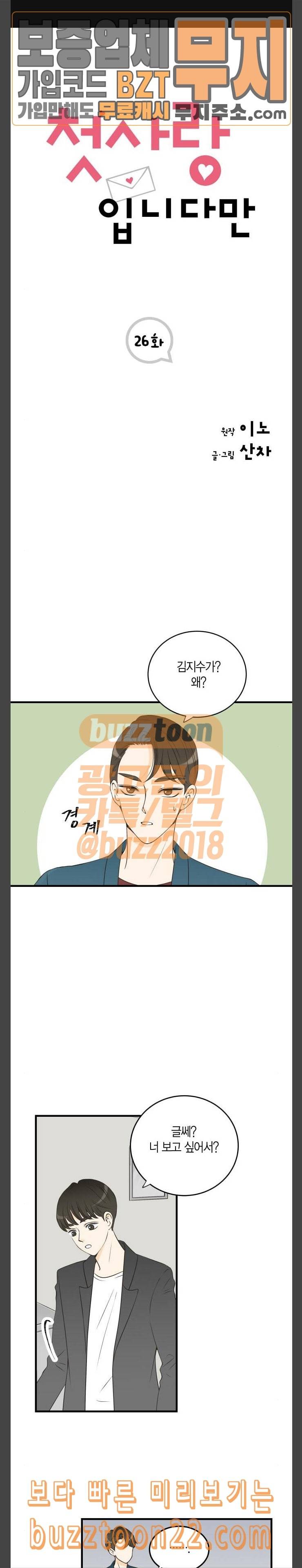 첫사랑입니다만 26화 1