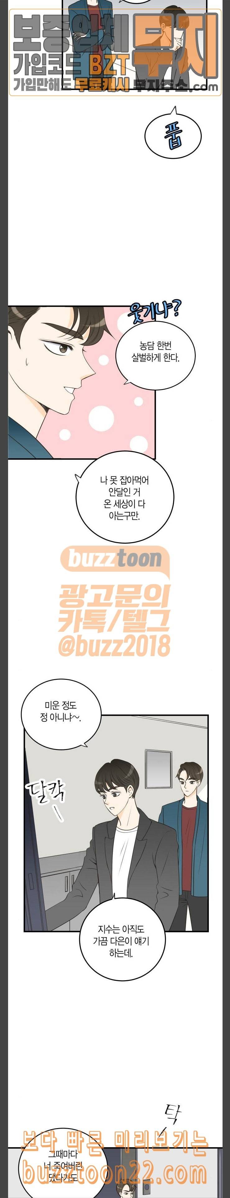 첫사랑입니다만 26화 2
