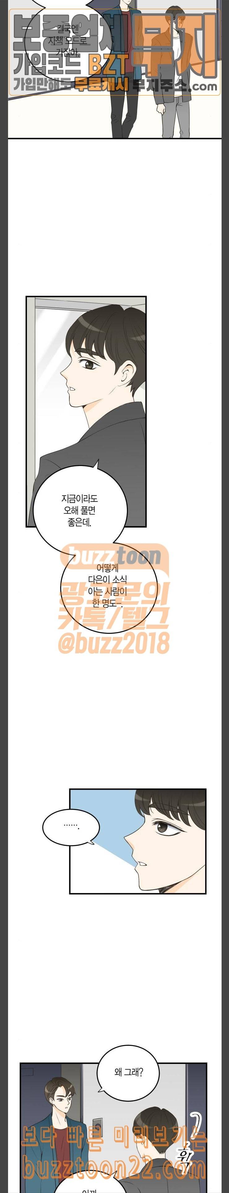 첫사랑입니다만 26화 3