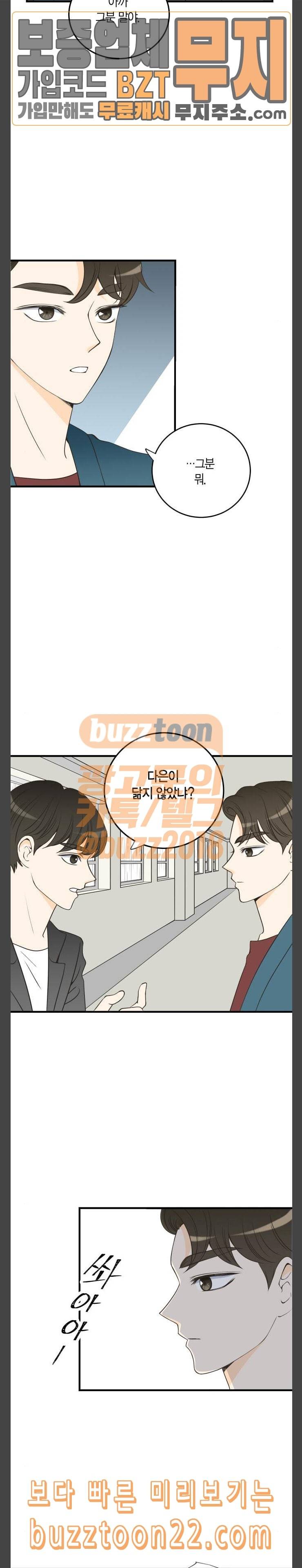 첫사랑입니다만 26화 4