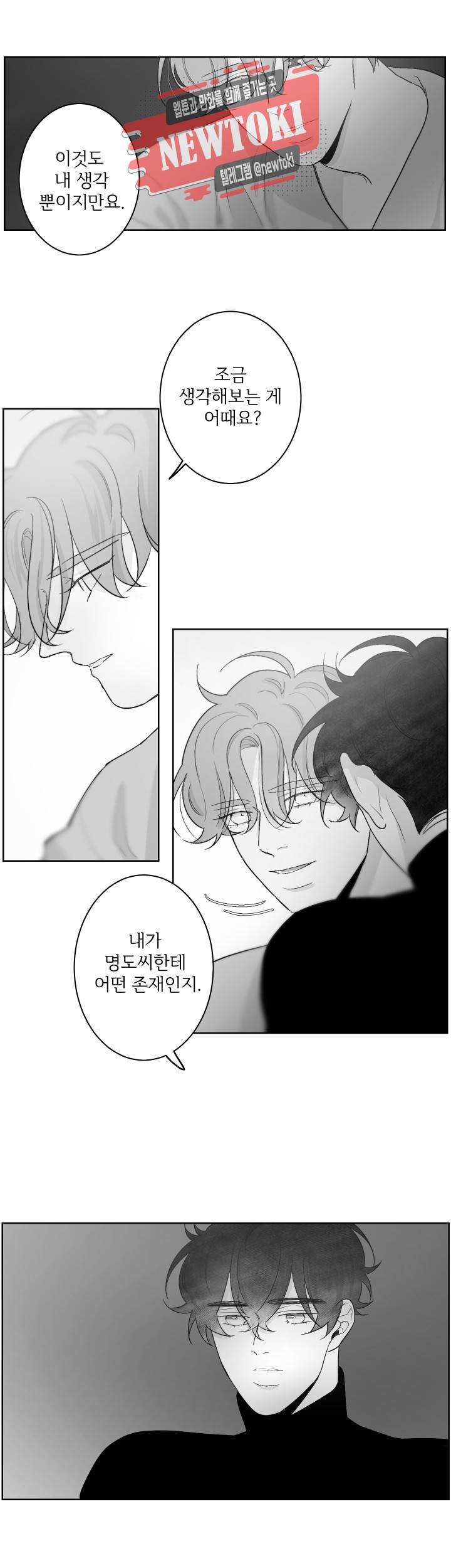 적색영역 46화 2