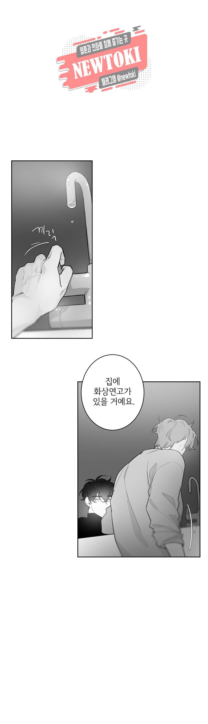 적색영역 46화 3