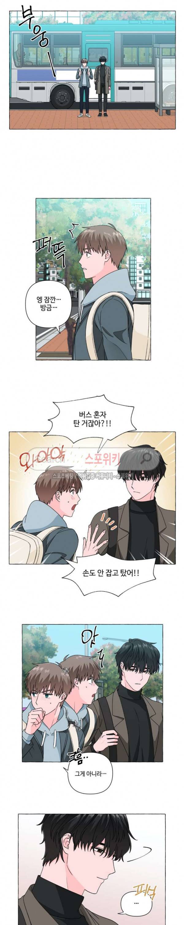 구해줘, 룸메이트! 13화 2