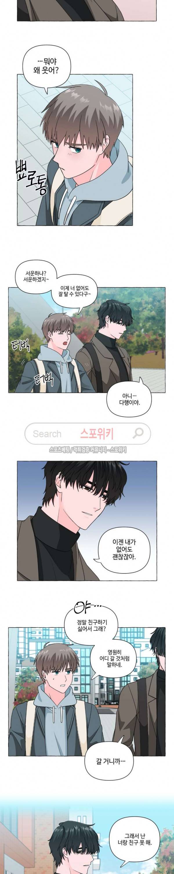 구해줘, 룸메이트! 13화 3
