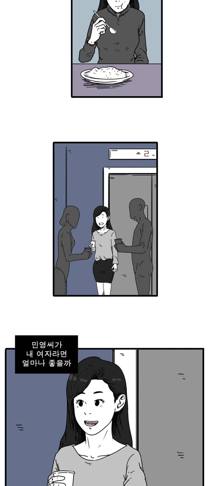 어글리 피플즈 3화 2