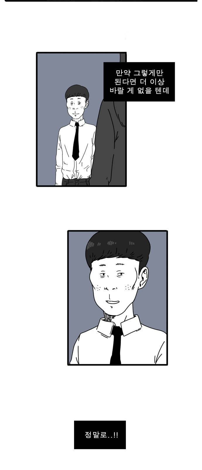 어글리 피플즈 3화 3