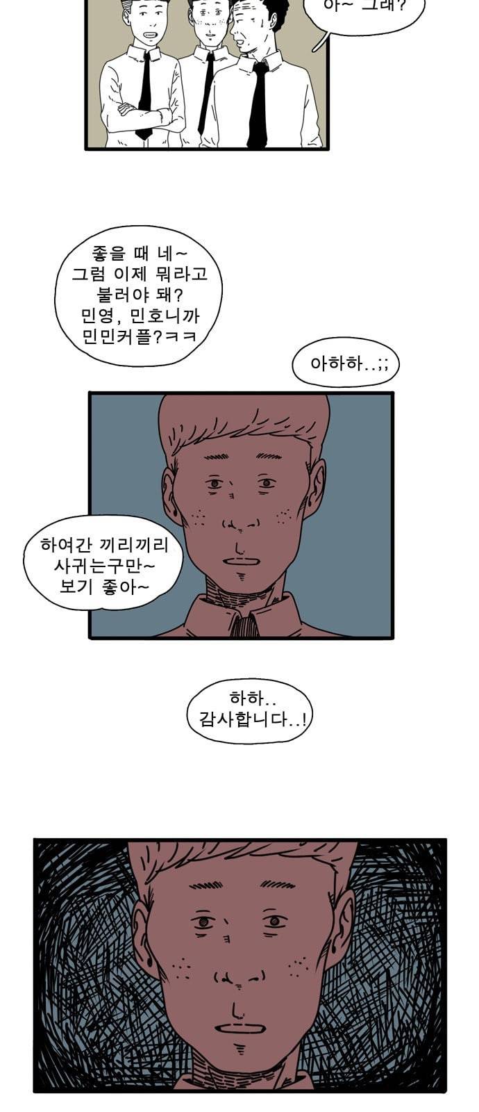 어글리 피플즈 3화 6