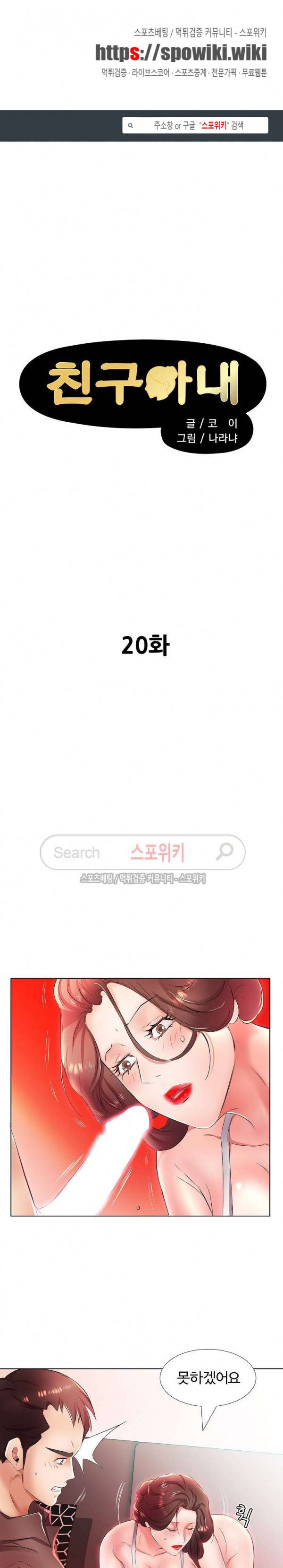 친구아내 20화 1