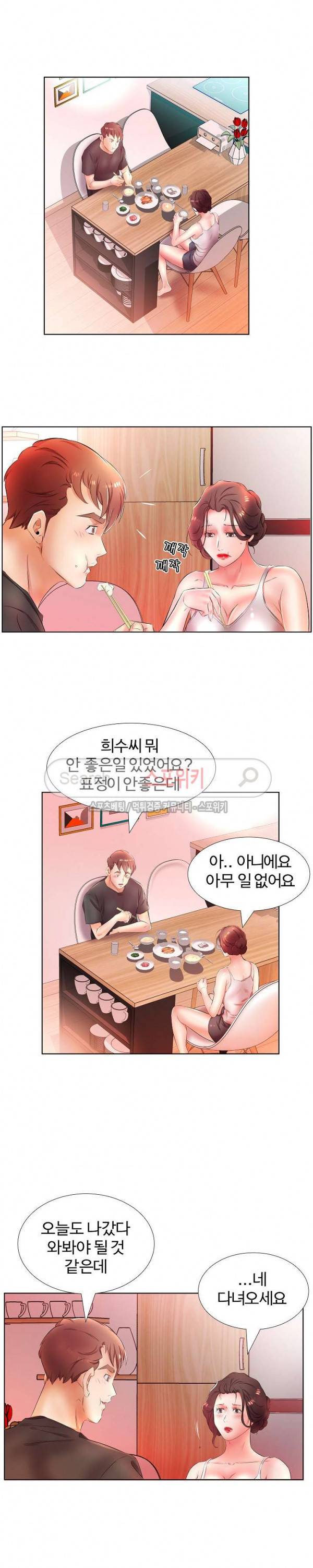 친구아내 20화 11