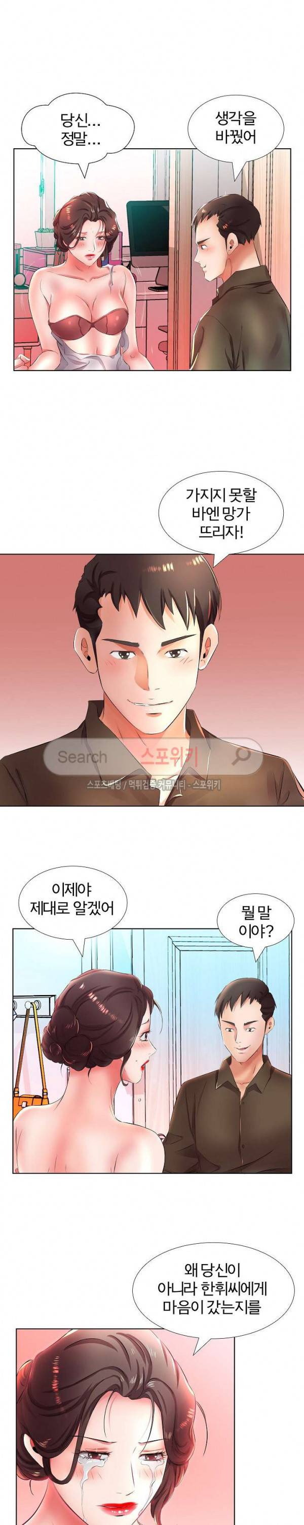 친구아내 20화 16
