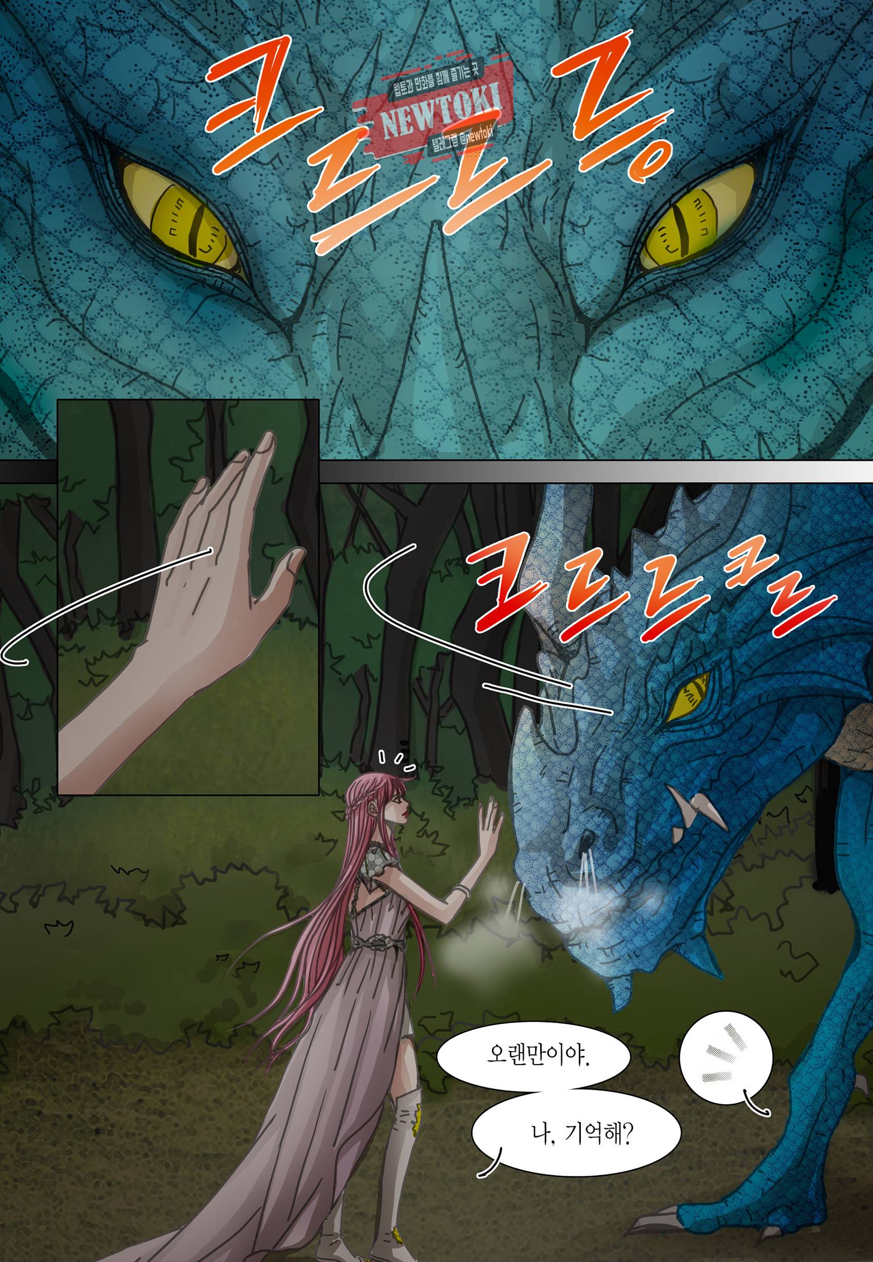 군주의 여인(컬러연재) 92화 2