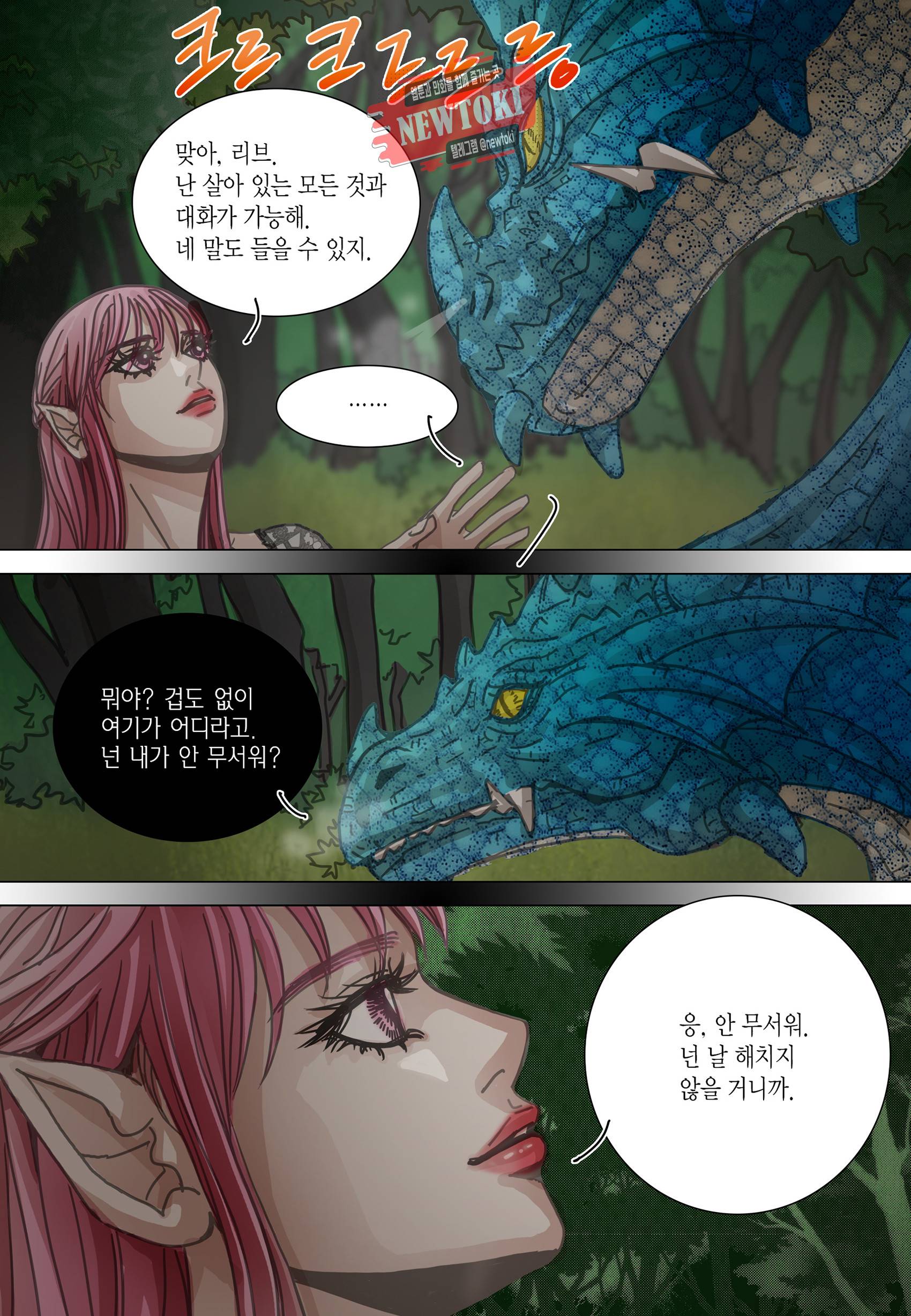 군주의 여인(컬러연재) 92화 3