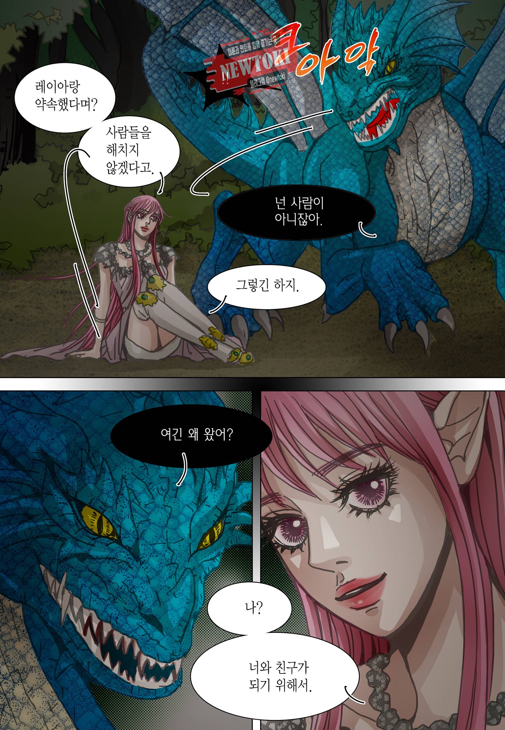군주의 여인(컬러연재) 92화 4