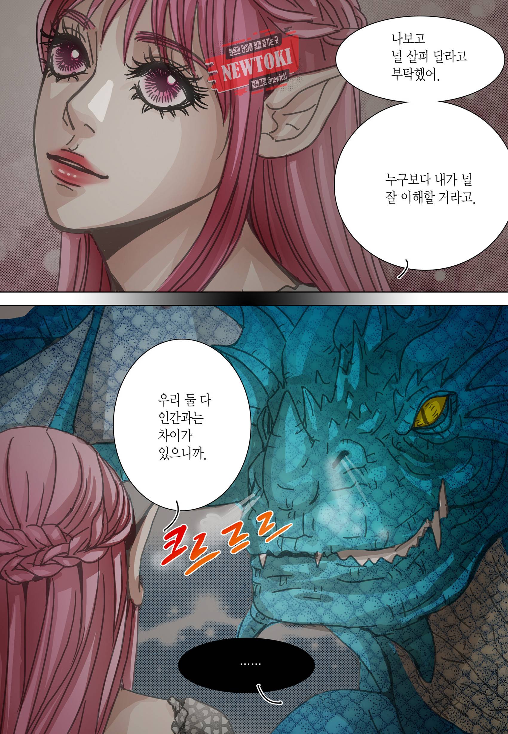 군주의 여인(컬러연재) 92화 6