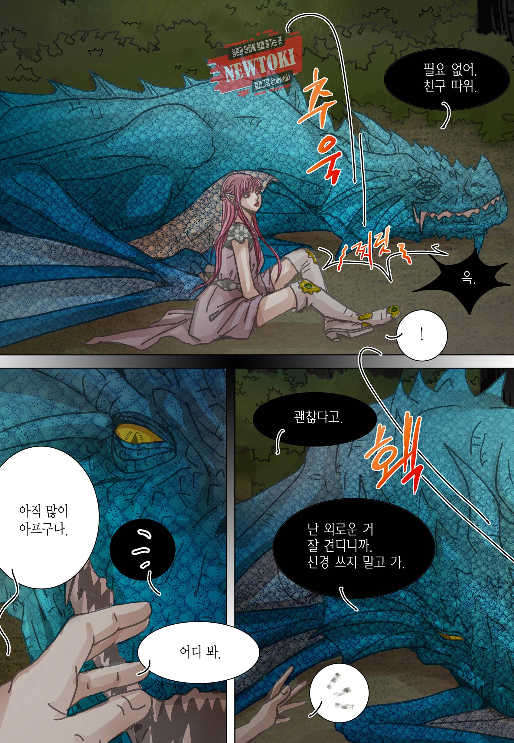 군주의 여인(컬러연재) 92화 7