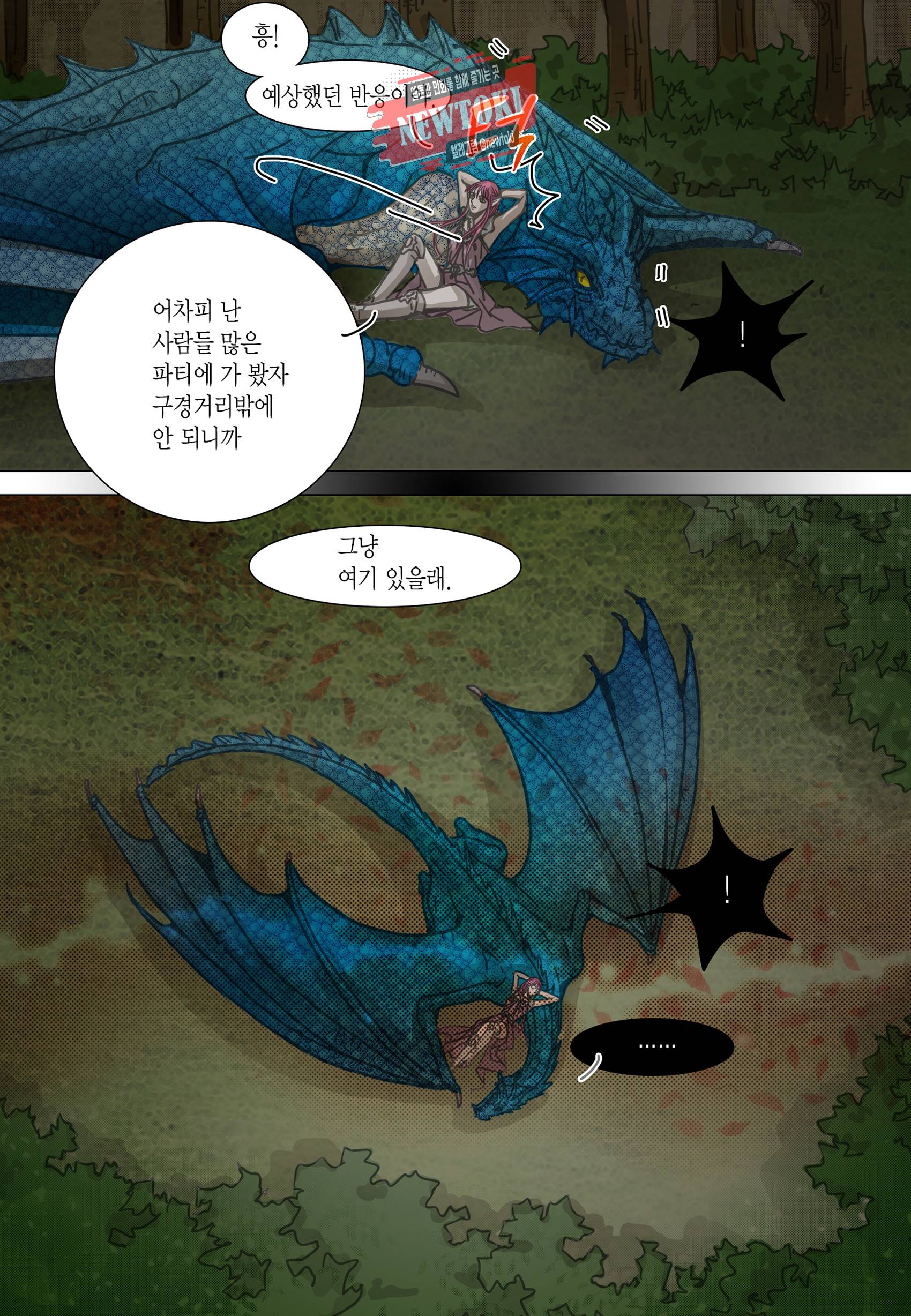군주의 여인(컬러연재) 92화 8