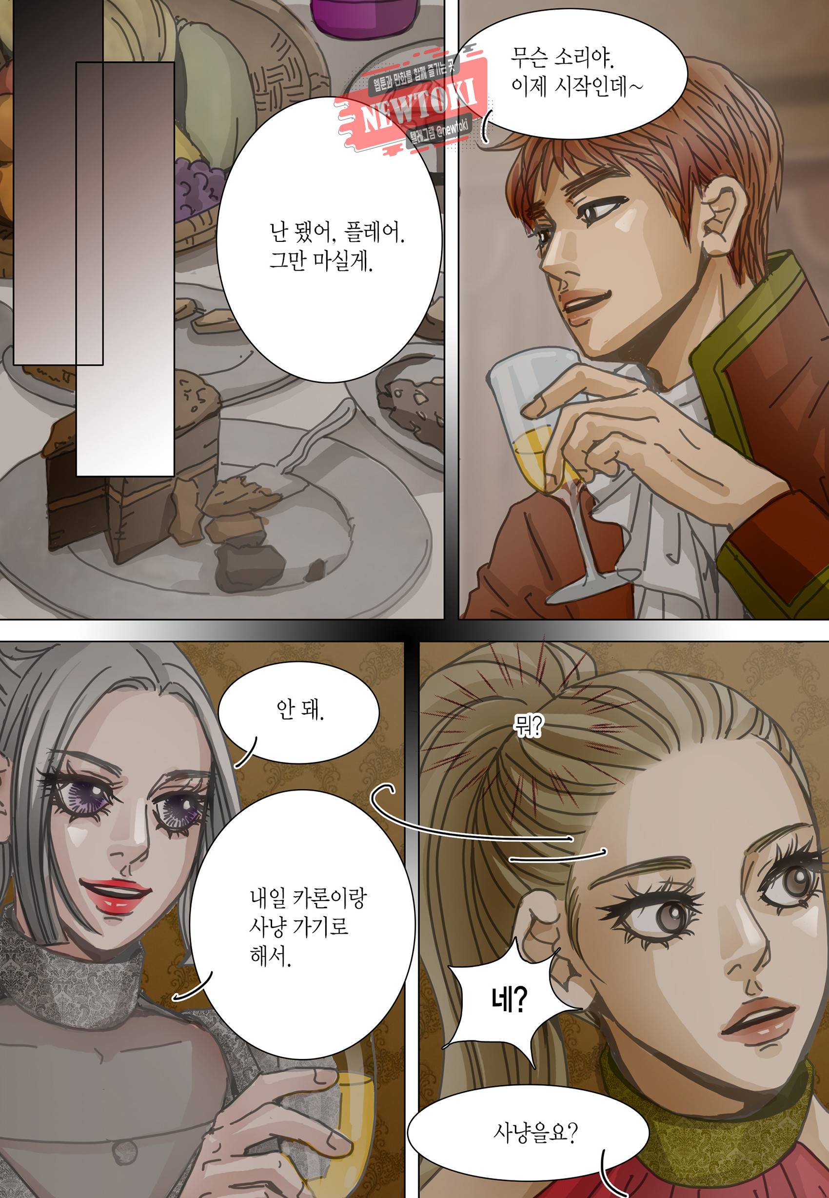 군주의 여인(컬러연재) 92화 9