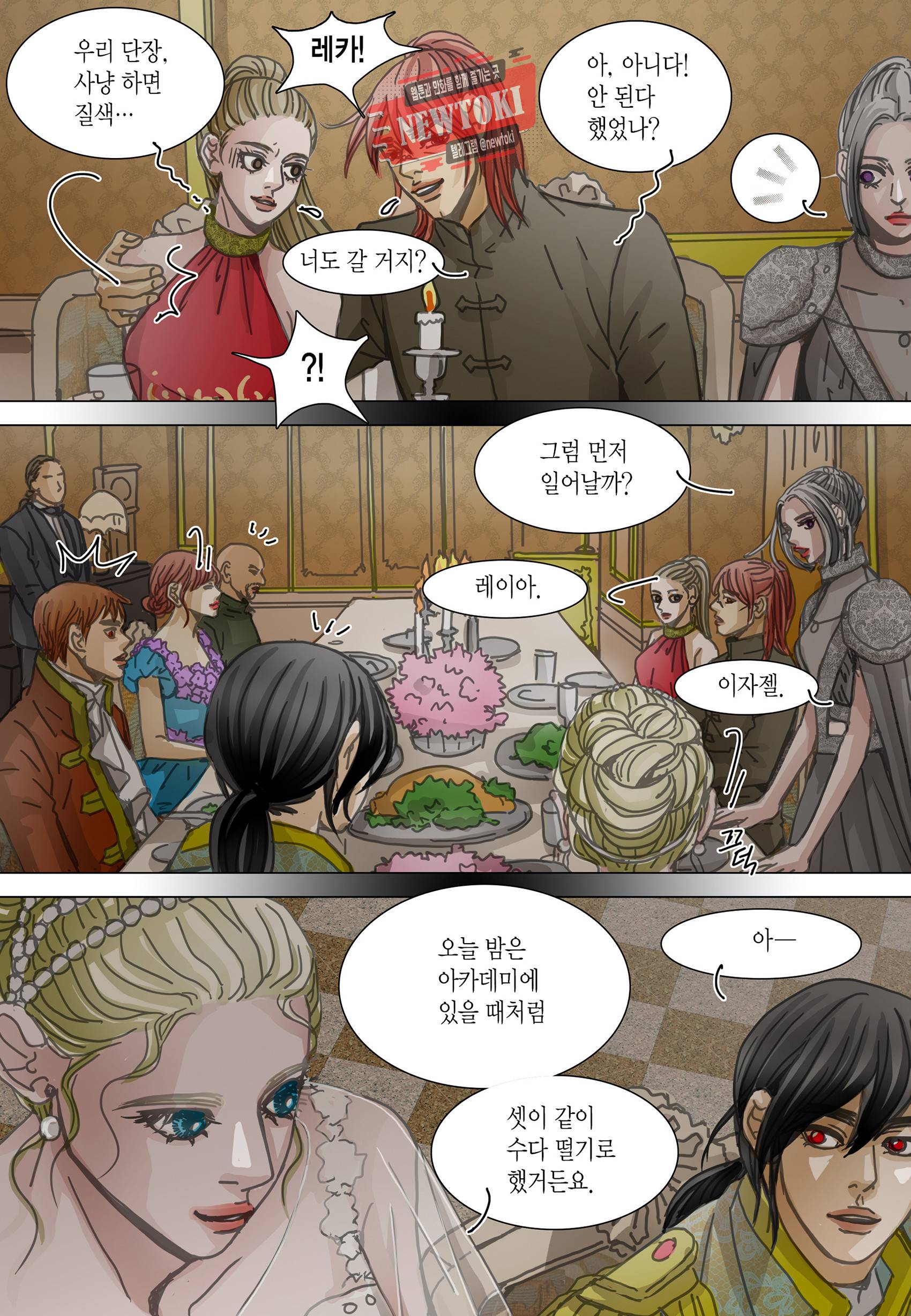 군주의 여인(컬러연재) 92화 10