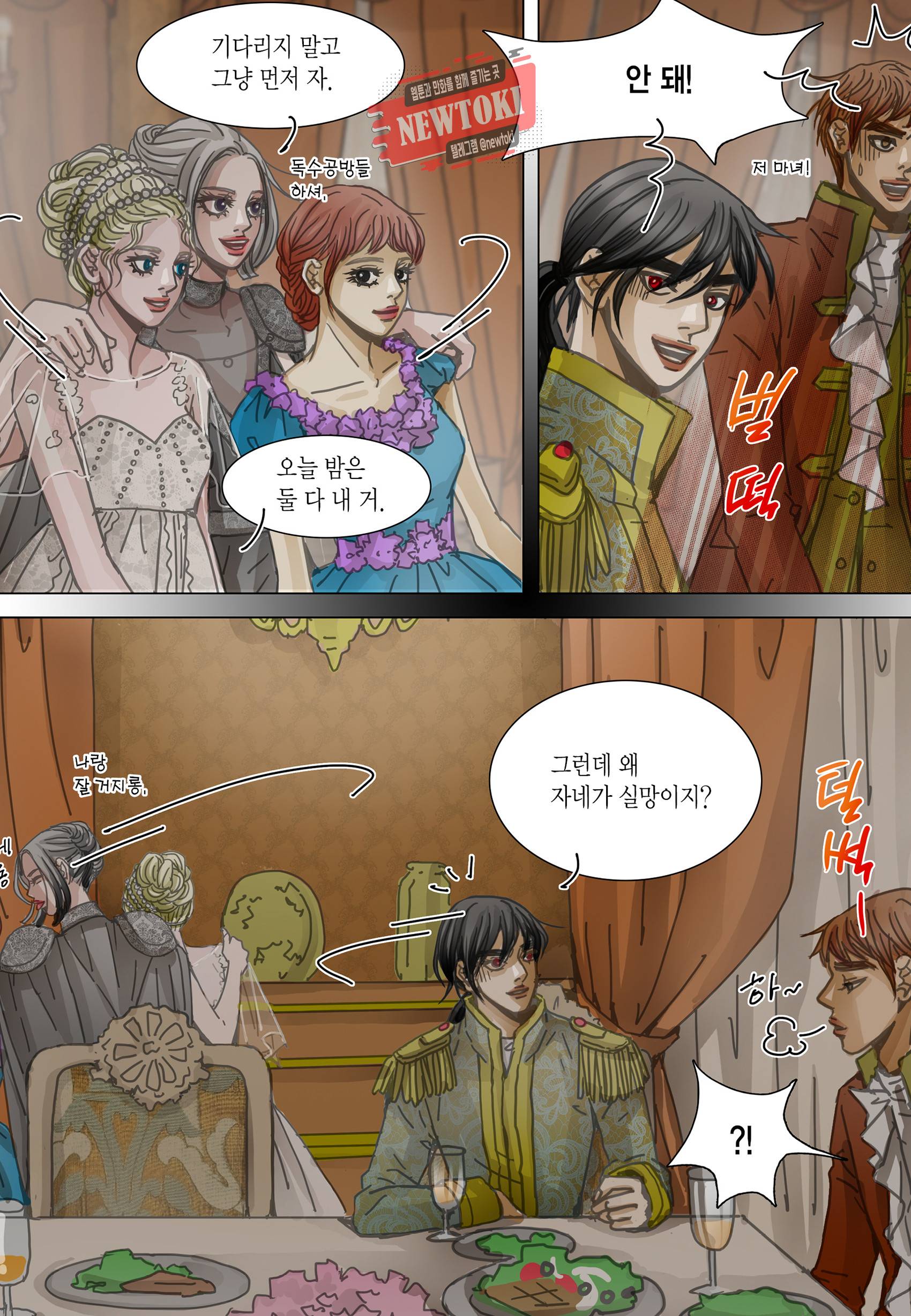 군주의 여인(컬러연재) 92화 11