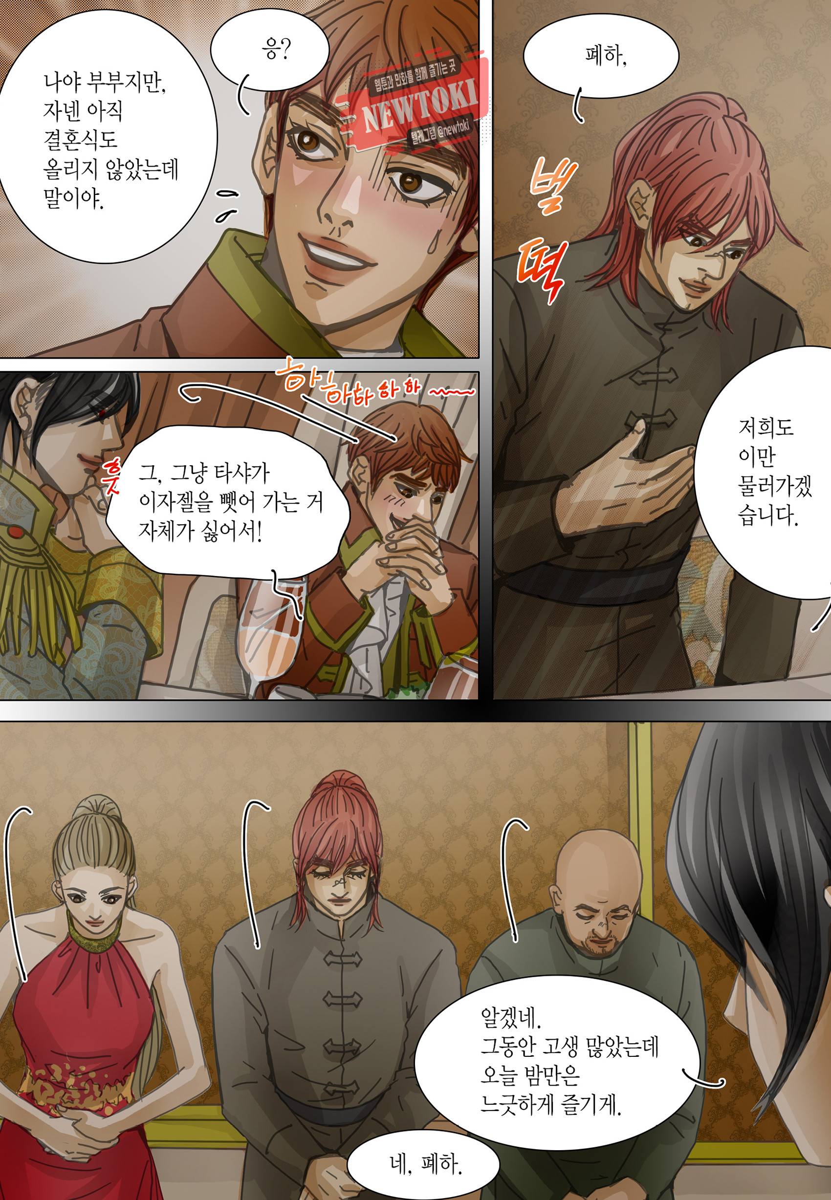 군주의 여인(컬러연재) 92화 12