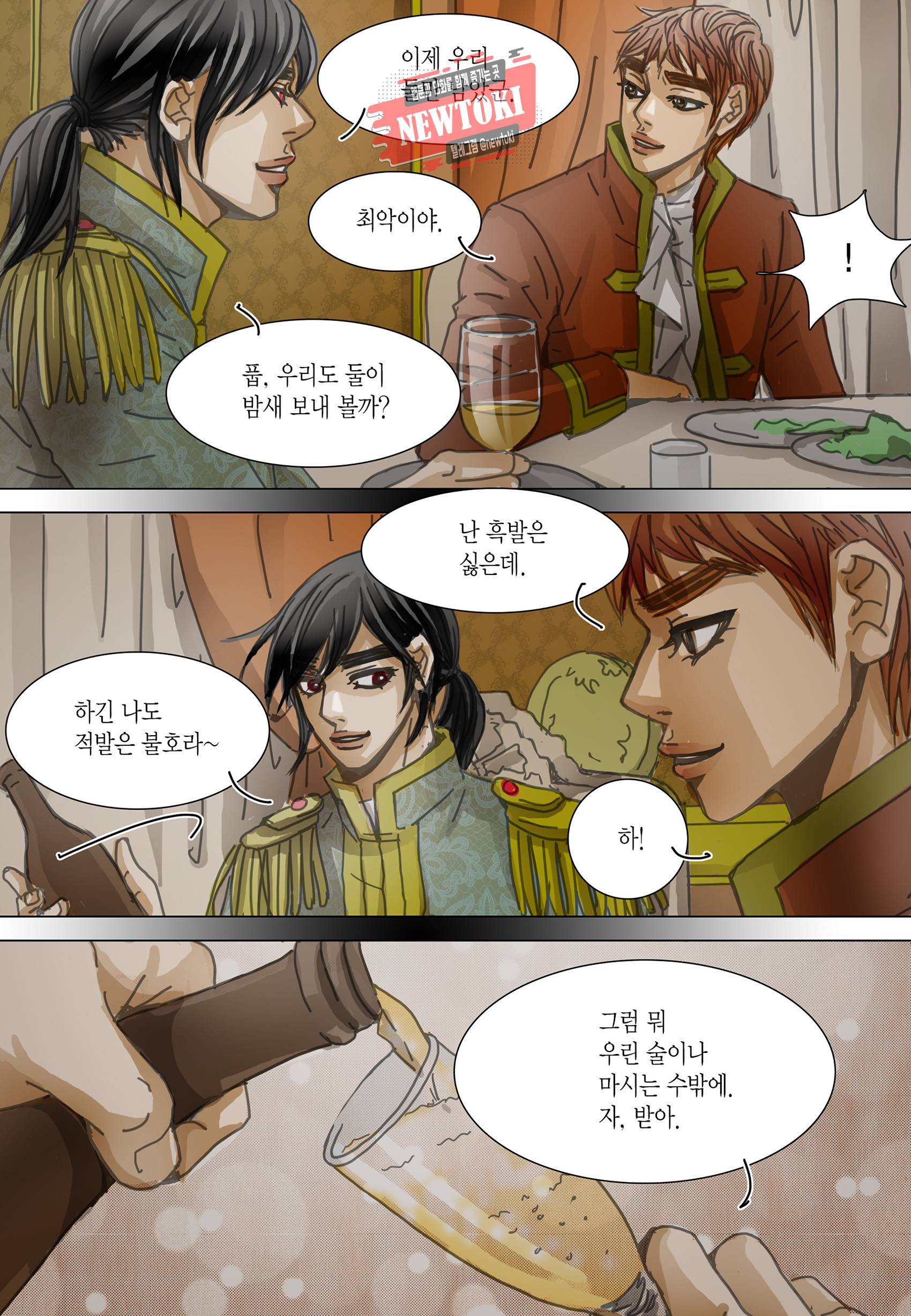 군주의 여인(컬러연재) 92화 13