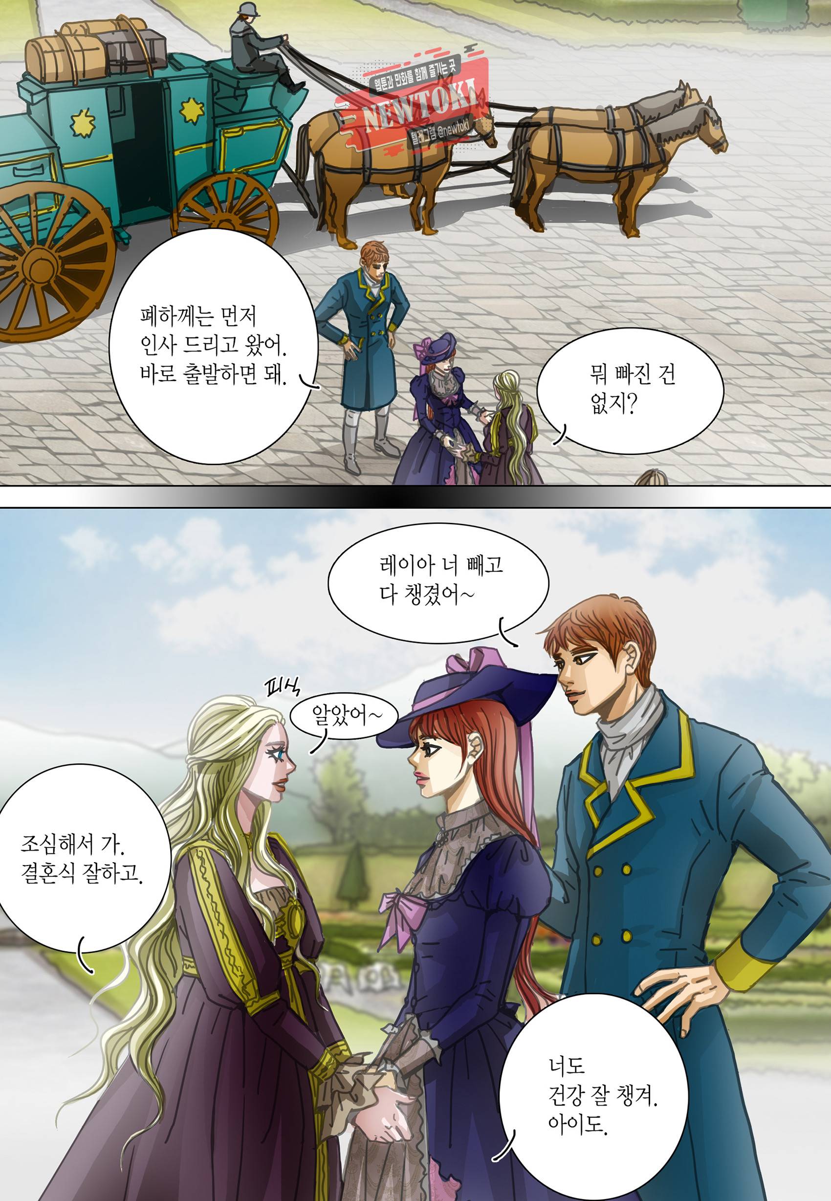 군주의 여인(컬러연재) 92화 15