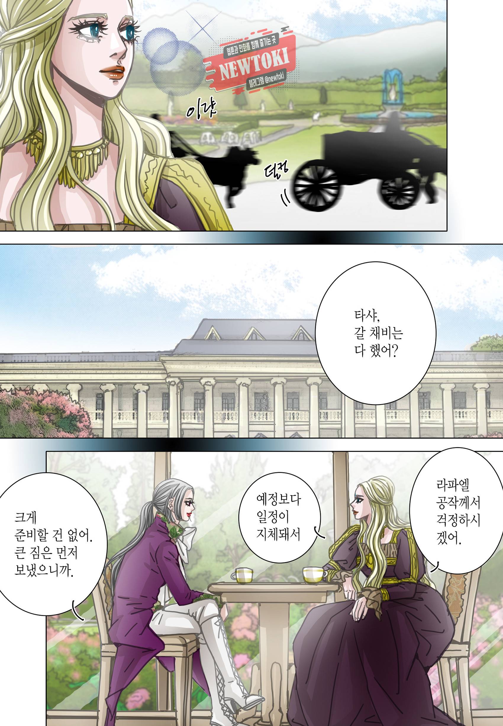 군주의 여인(컬러연재) 92화 17