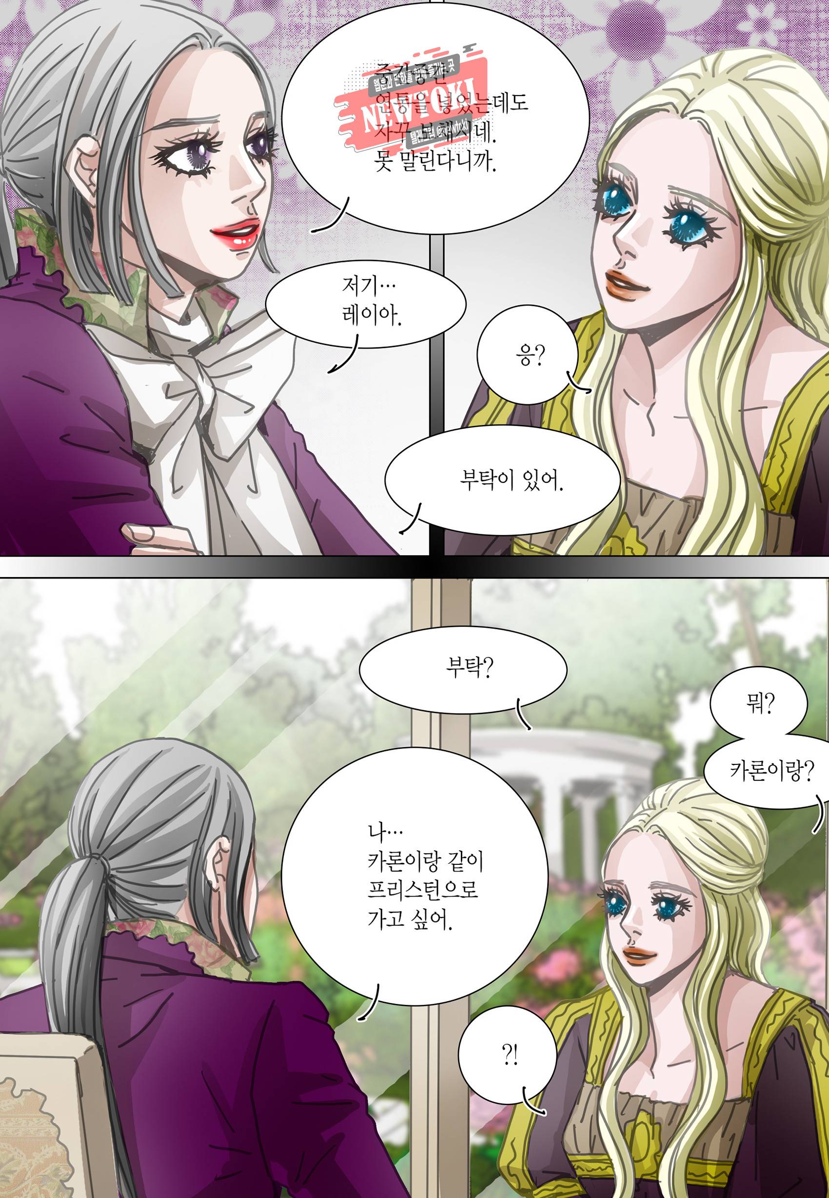 군주의 여인(컬러연재) 92화 18