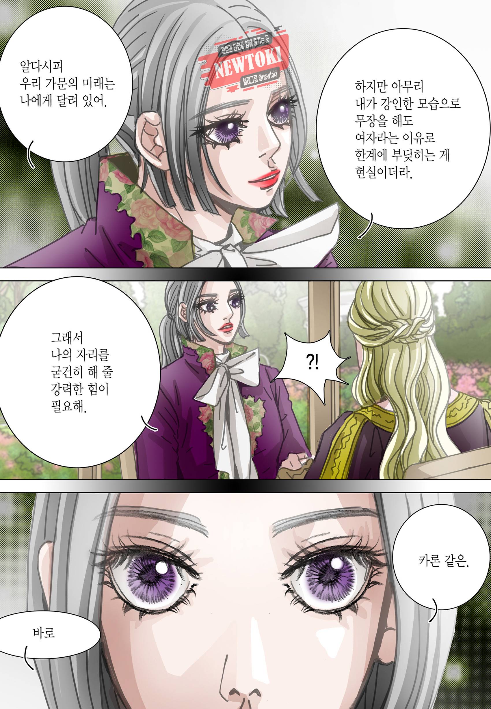 군주의 여인(컬러연재) 92화 19