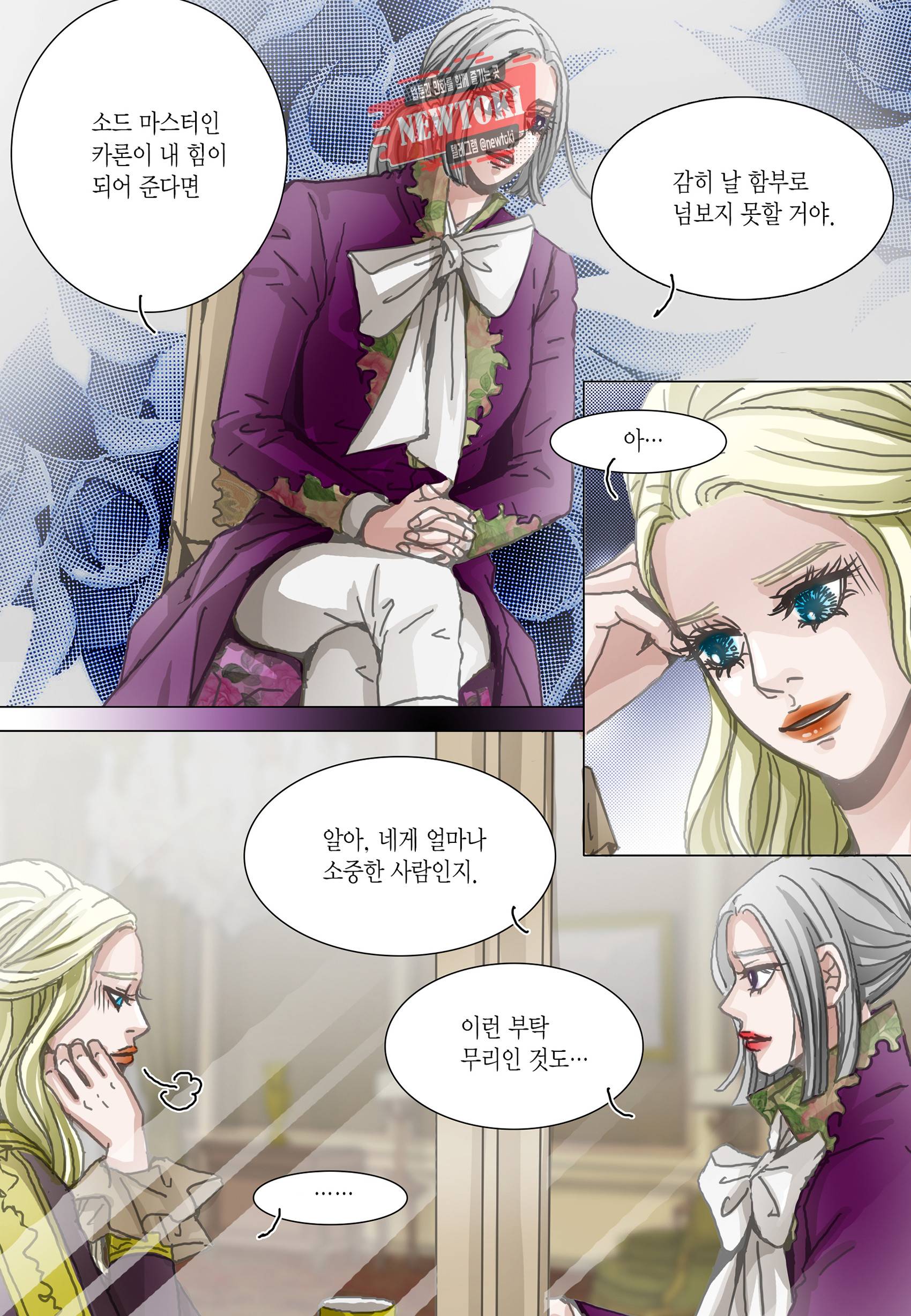군주의 여인(컬러연재) 92화 20