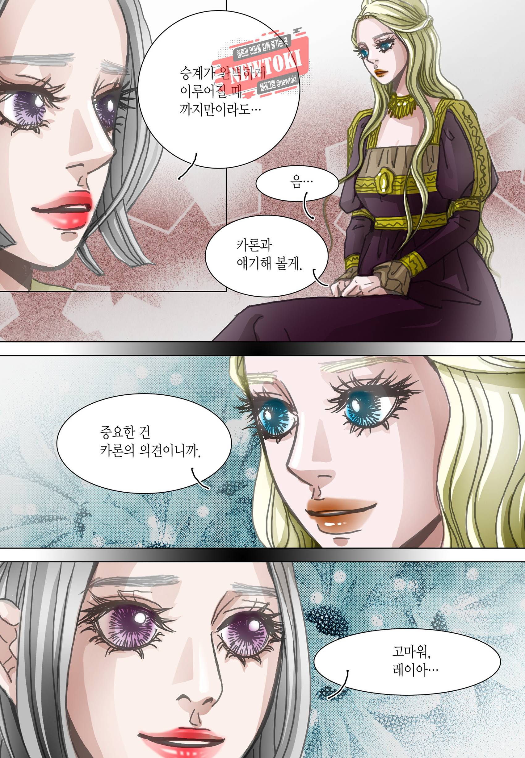 군주의 여인(컬러연재) 92화 21