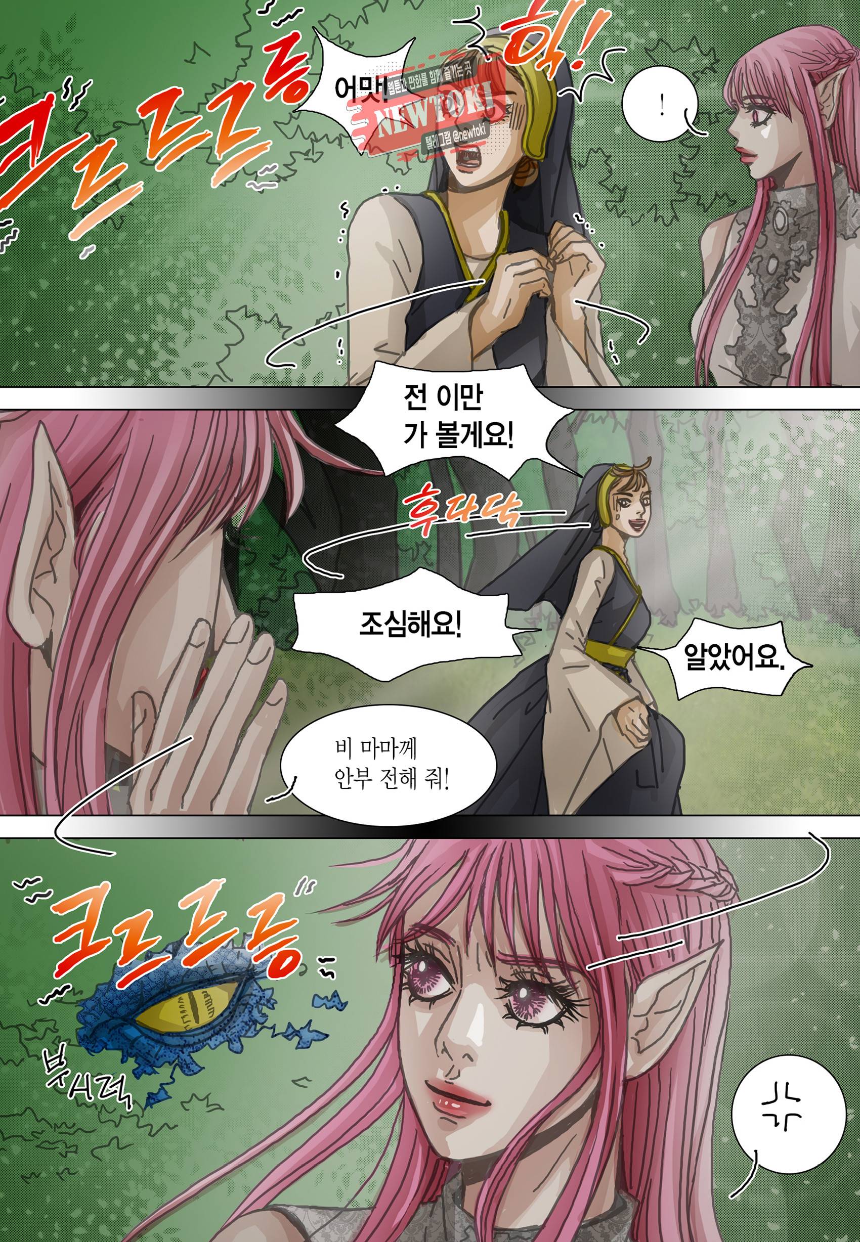 군주의 여인(컬러연재) 92화 23