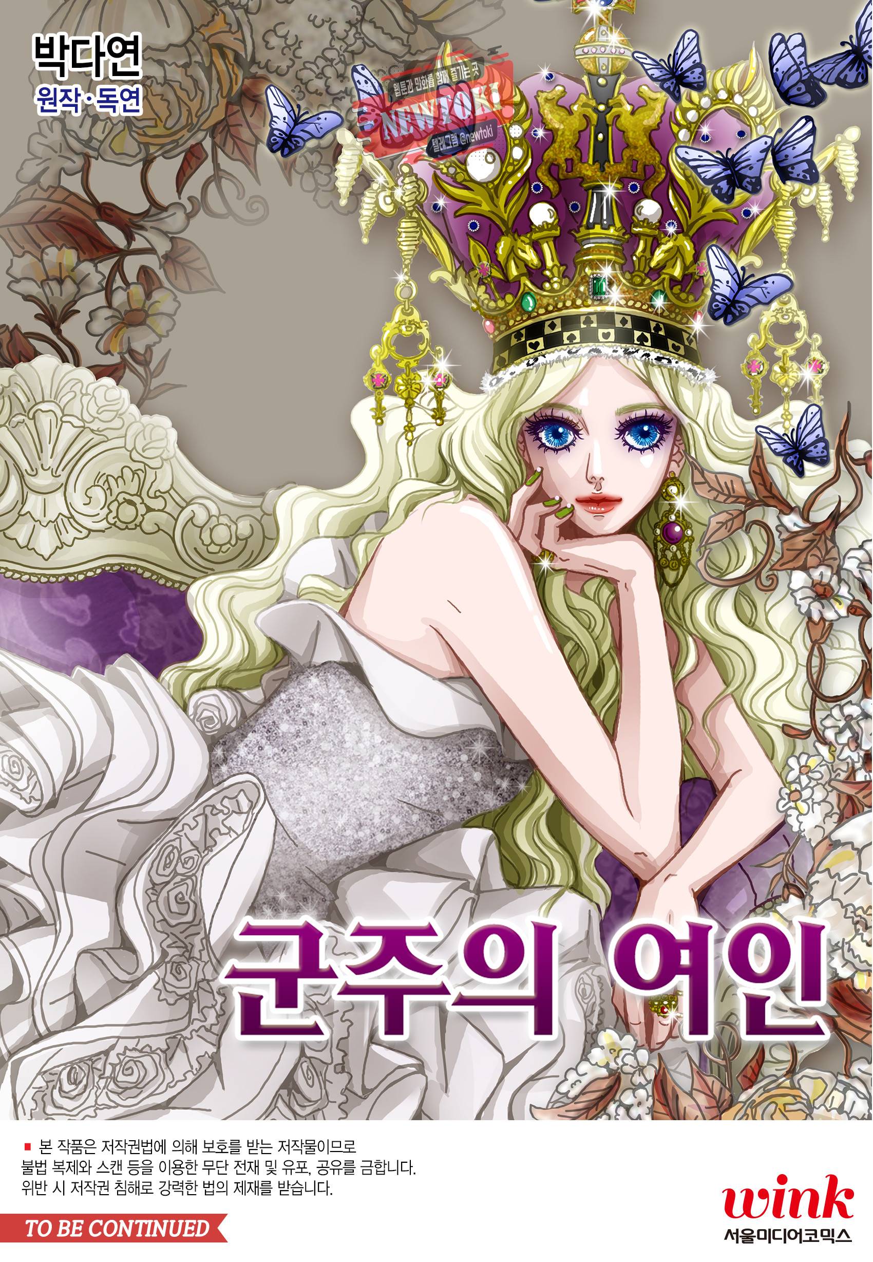 군주의 여인(컬러연재) 92화 26